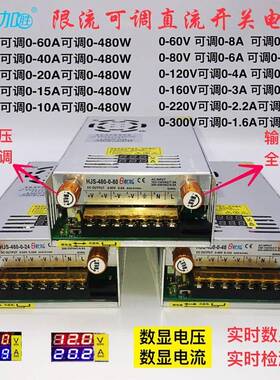 限流可调电压电流480W数显开关电源0-24V0-36V0-48V0-80V0-120V