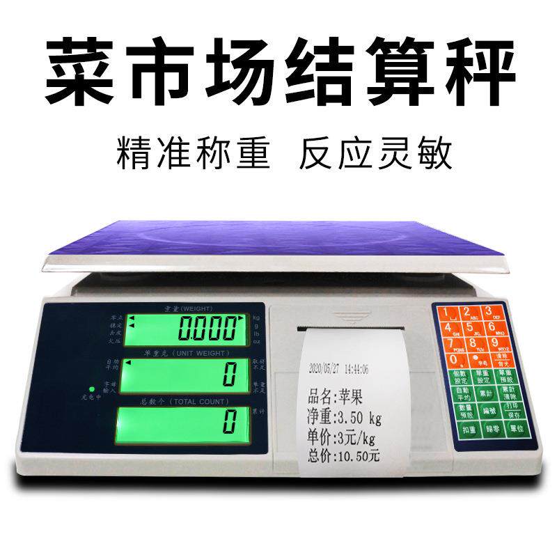 农产品朔源秤称.农批市场结算电子秤,