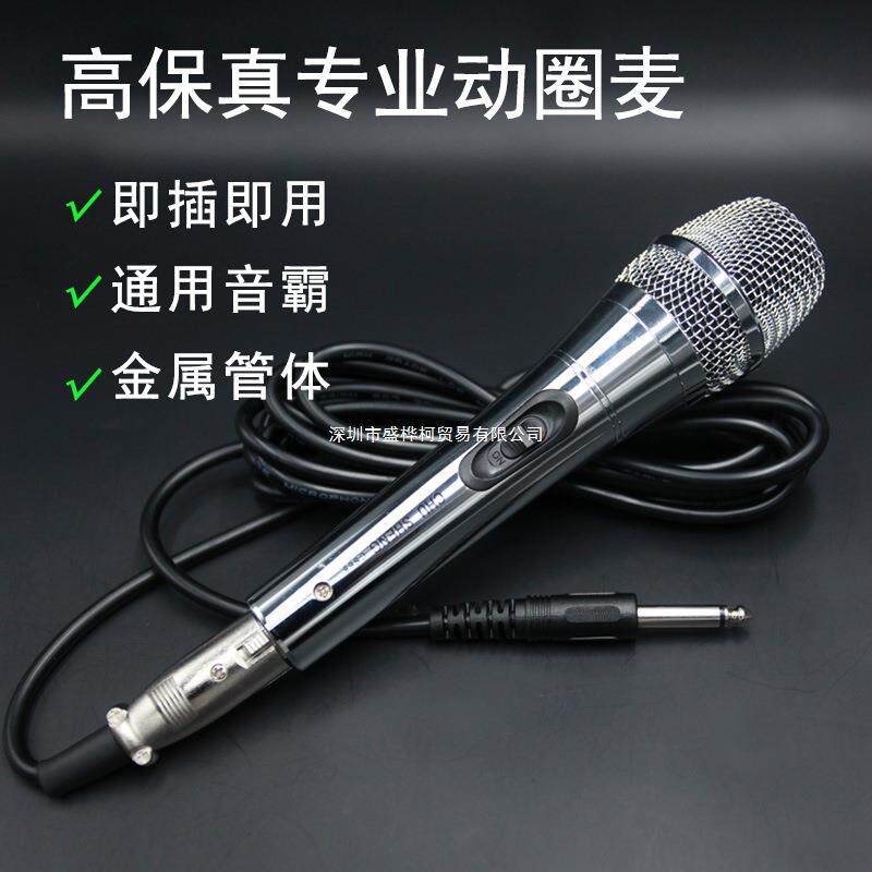 有线话筒麦克风动圈式金属款音响功放机音箱专业级唱歌K哥KTV通用