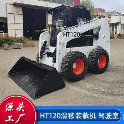 HT120SkidSteerLoader清扫破碎挖掘装卸清理设备多功能滑移机