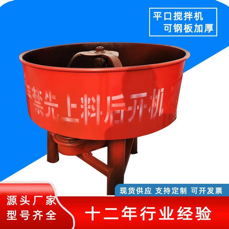 小型平口搅拌机JW混凝土机械圆口强制式水泥搅拌机朝天锅