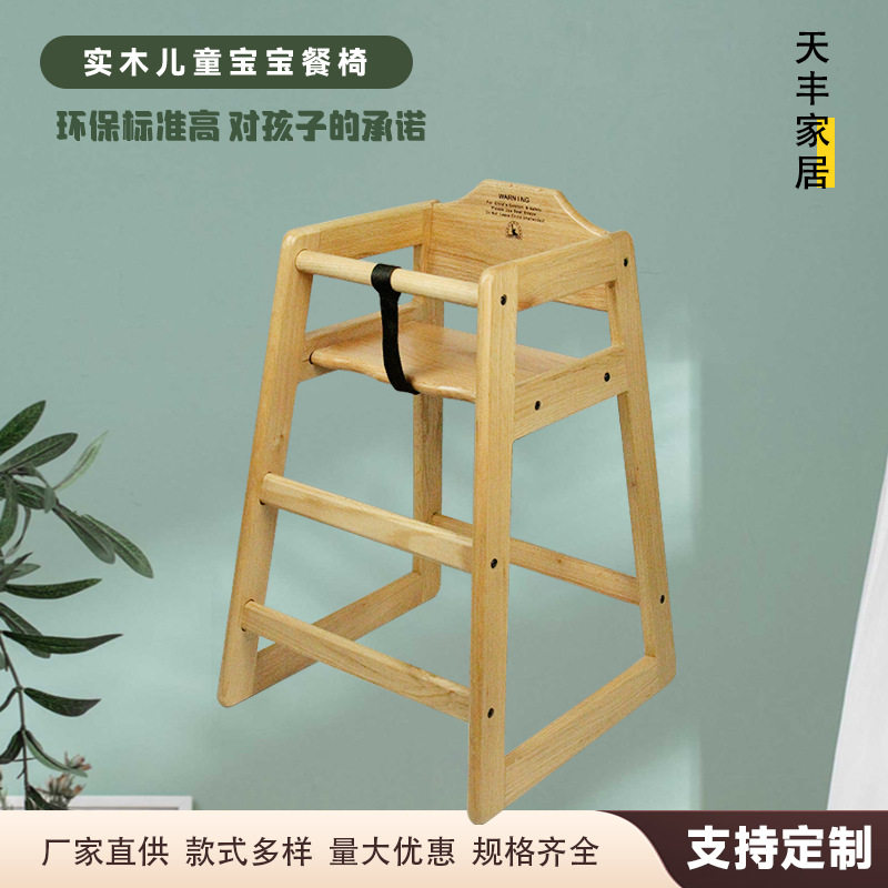 宝宝餐椅实木婴儿儿童BB凳餐厅高脚凳吃饭座椅酒店专用餐椅