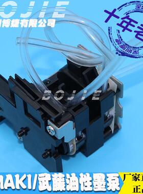 MIMAKIJV33武藤1604E罗兰富特莱户外写真机油性吸墨泵挤压蠕动泵