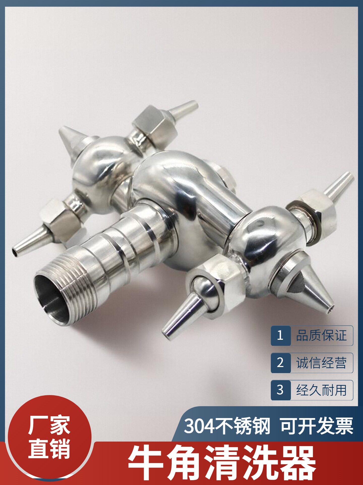 304不锈钢外丝牛角清洗器喷嘴喷头卫生级内丝旋转冲洗洗罐器