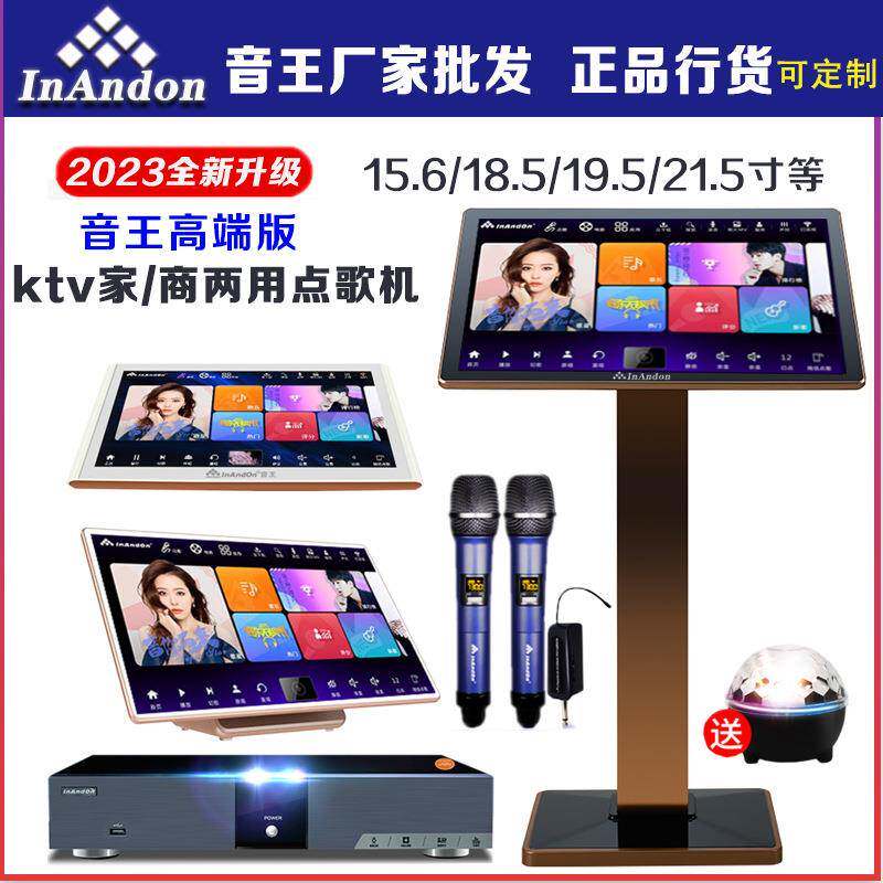 InAndon音王点歌器点歌主机触摸一体机卡拉OK家用点唱机新款