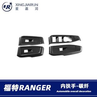 件 饰框内扶手贴改装 适用于23款 福特Ranger右驾玻璃升降面板贴片装