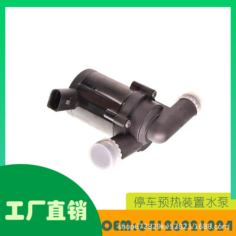 适用宝马福特雪铁龙路虎标志沃尔沃水泵OE64126921024适配多车型