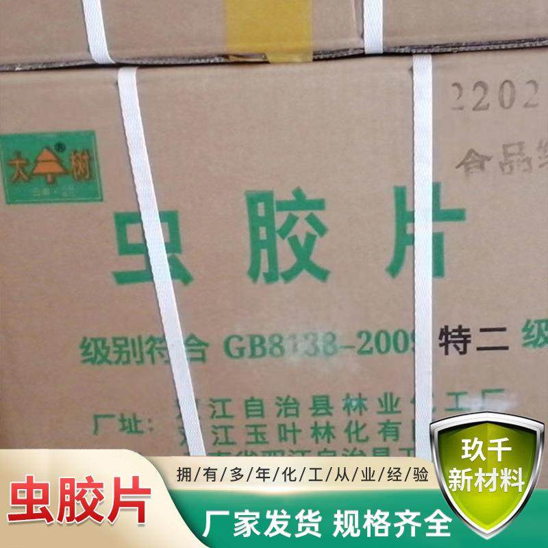 优惠特二级漆片天然高亮强粘紫红色片状1公斤起批化工虫胶片