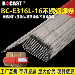 E316L 16超低碳奥氏体不锈钢焊条A022不锈钢焊条交直流两用