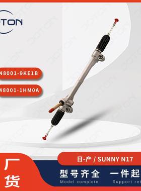 日-产NV17方向机转向机48001-9KE1B48001-1HM0A
