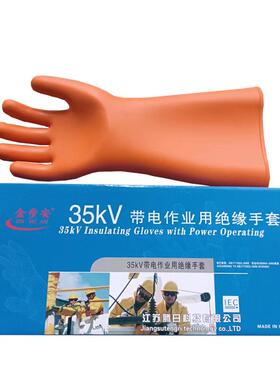 35千伏橡胶绝缘手套黄色金步安35KV带电作业用绝缘手套