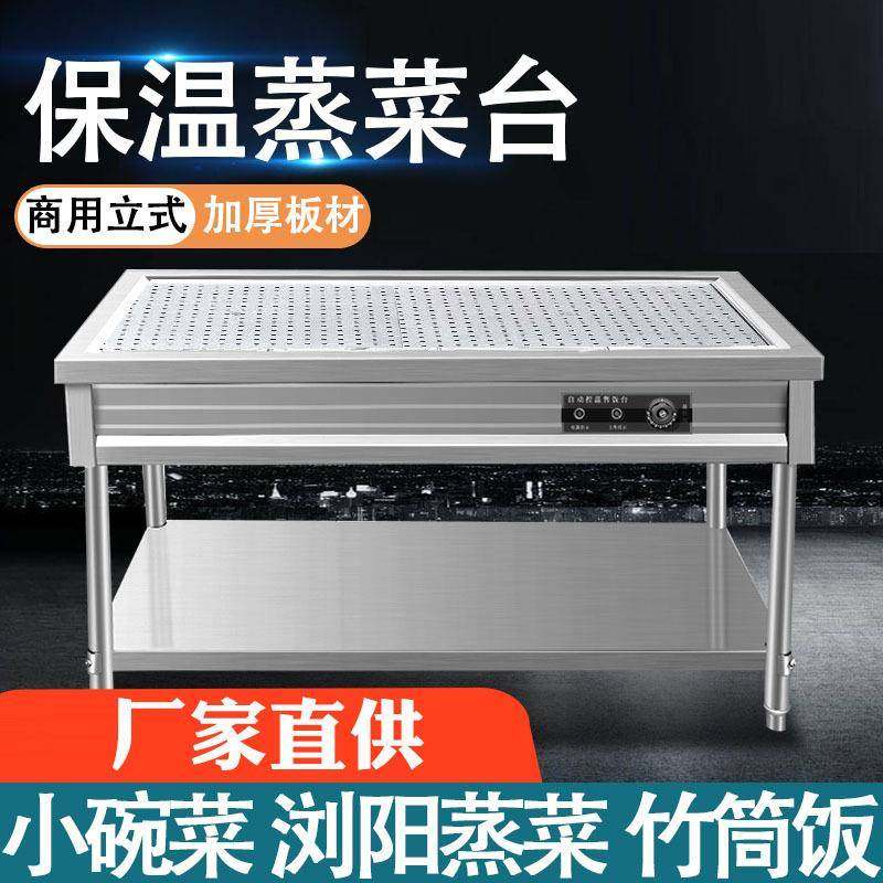 商用不锈钢快餐保温蒸菜台保温台蒸馒头包子米饭快餐保温台售菜台