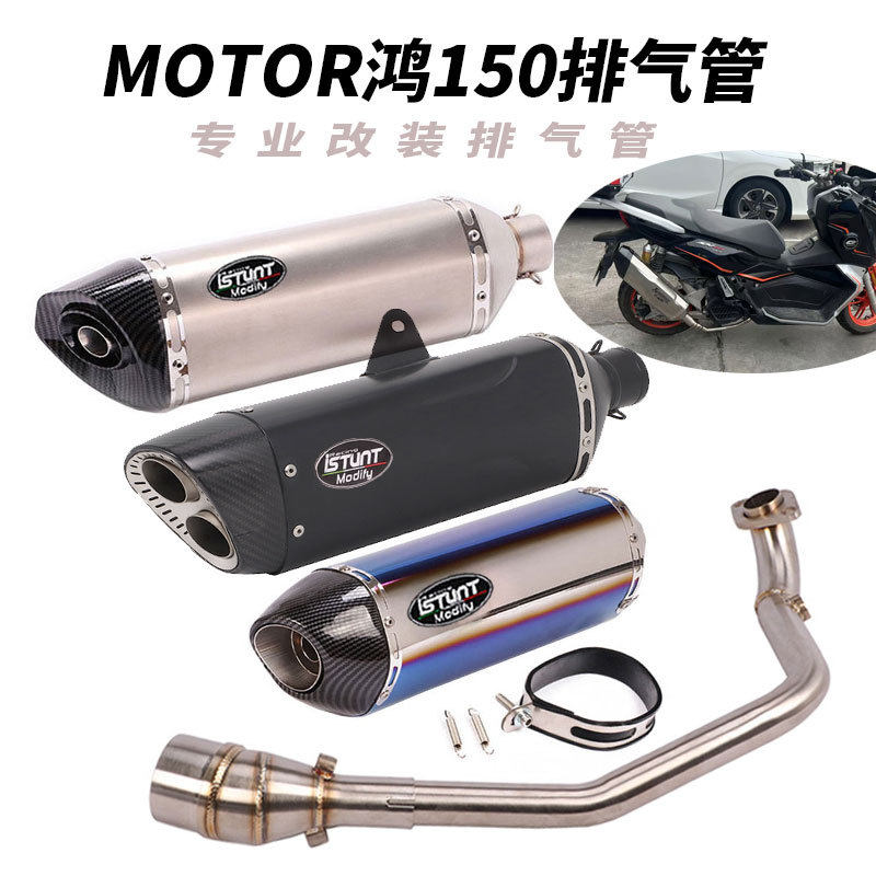 适用于QJMOTOR钱江鸿150排气管改装全段鸿FORT150QJ150T前段尾段