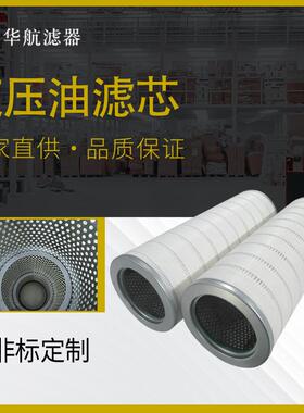 供应抗燃油滤油机滤芯替代RP8314F0316Z液压系统油泵口除杂过滤