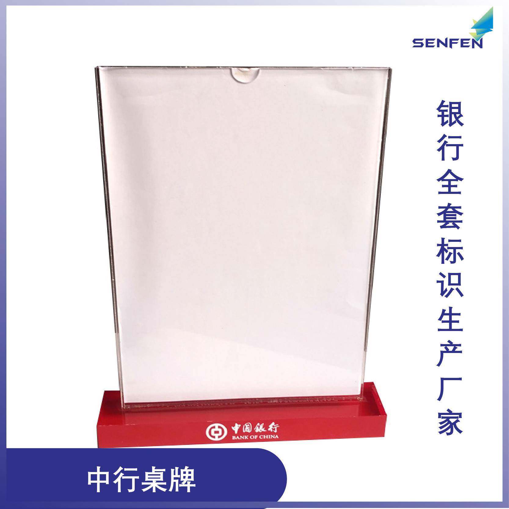 中行亚克力桌牌中行桌牌中行VI办公桌牌
