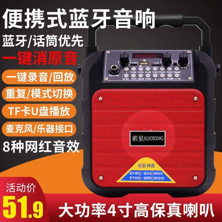 索星A20音响户外超大音量广场舞小型便携式手提音箱家用k歌收款