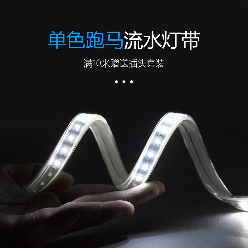 跑马流水灯带led户外防水220V家用客厅吊顶自粘软灯条嵌入式灯条