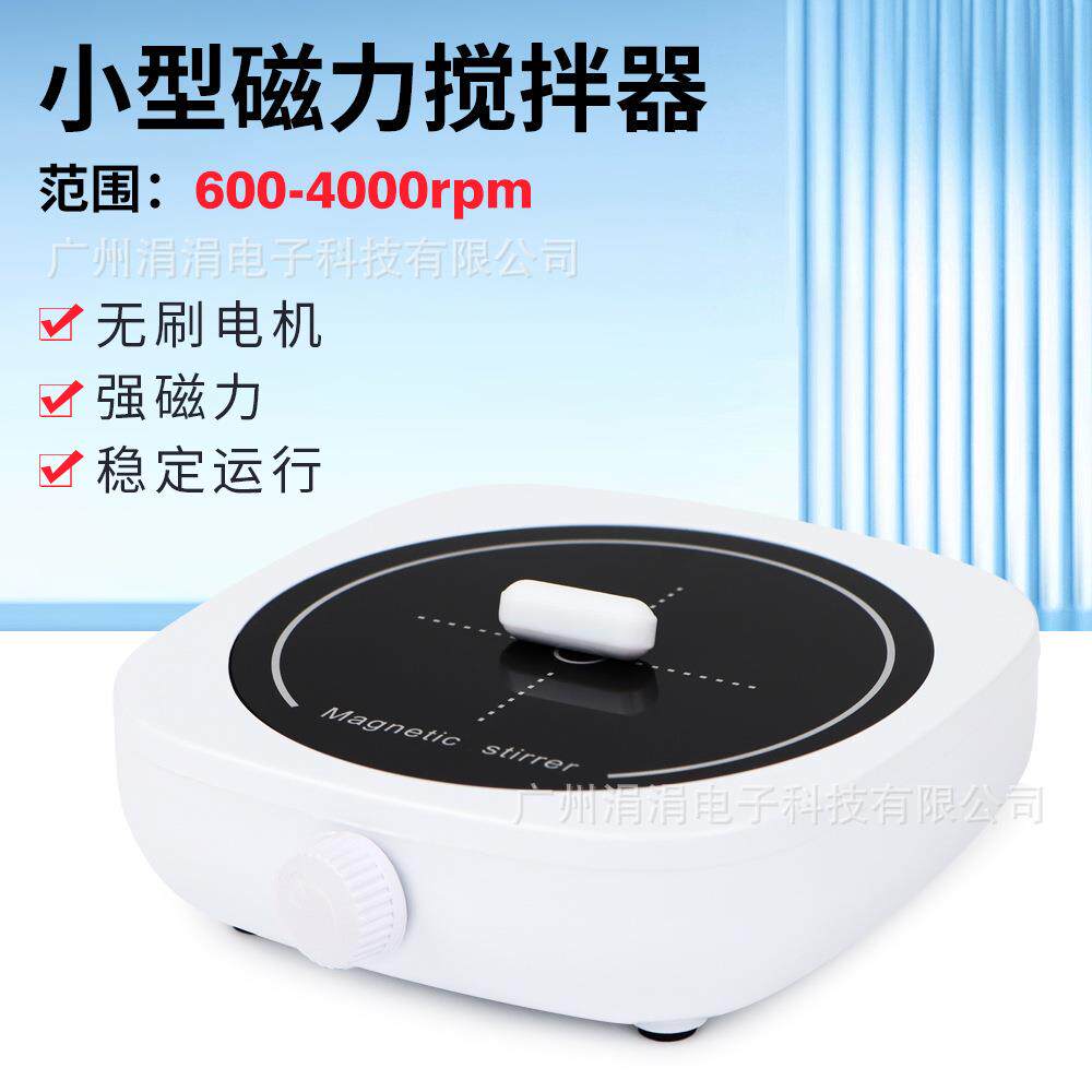 便携式磁力搅拌器迷你小型搅拌机容量1L高转速600-4000rpm外贸