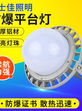 防爆平台灯照明灯LED平台灯防眩灯防尘防水固态照明平台灯