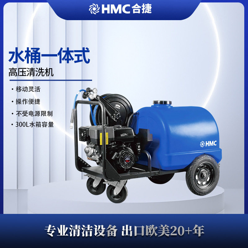 厂家水桶一体高压清洗机商用移动灵活300L水箱容量环卫物业清洗机