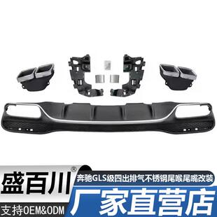 适用奔驰GLS级W166400500AMGGLS63四出排气不锈钢尾喉尾嘴改装