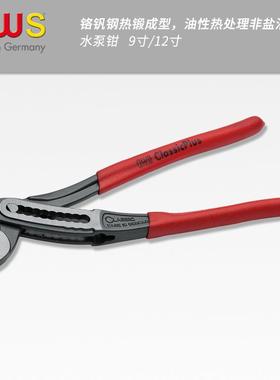 NWS水泵钳子大力钳多功能万用水管钳子可调式水管扳手德国进口