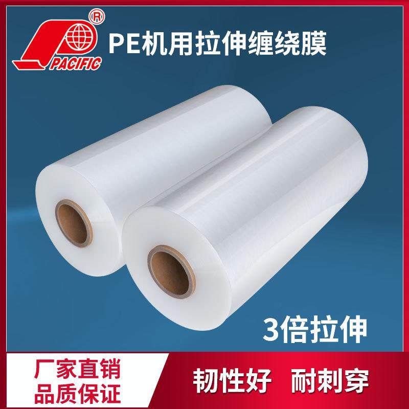 太平洋PE机用拉伸缠绕膜自粘工业拉伸膜托盘打包缠绕保护3倍拉伸