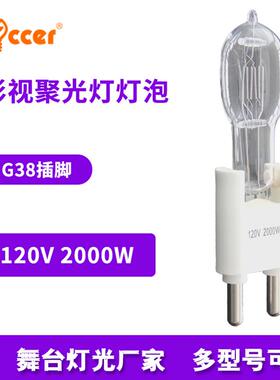船用探照灯泡G25G38120V2000W卤钨灯泡影视聚光灯泡cp41