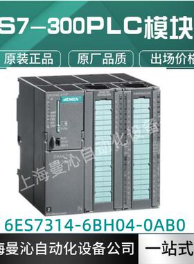 6ES7314-6BH04-0AB0西/门子314C-2PTPCPU6ES7314-6BH04-0AB0