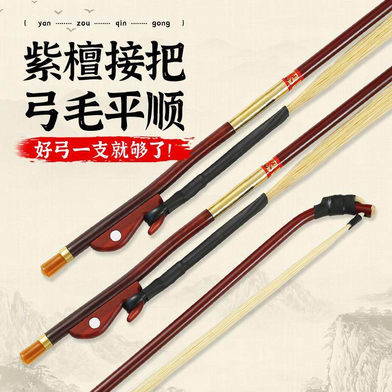 直销紫檀接把二胡弓专业演奏二胡弓子天然马尾毛乐器配件琴弓,工业油品/胶粘/化学/实验室用品,其他实验室设备,淘宝优惠券,粉丝福利购,淘宝优惠卷