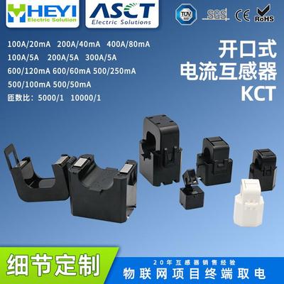 合益KCT-36/24阻燃外壳低压开口式电流互感器100-600A/0.333V/MA