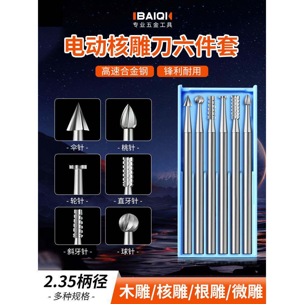 电动核雕刀雕刻刀铣刀白钢木雕牙机刀头打磨头精微雕针2.35柄