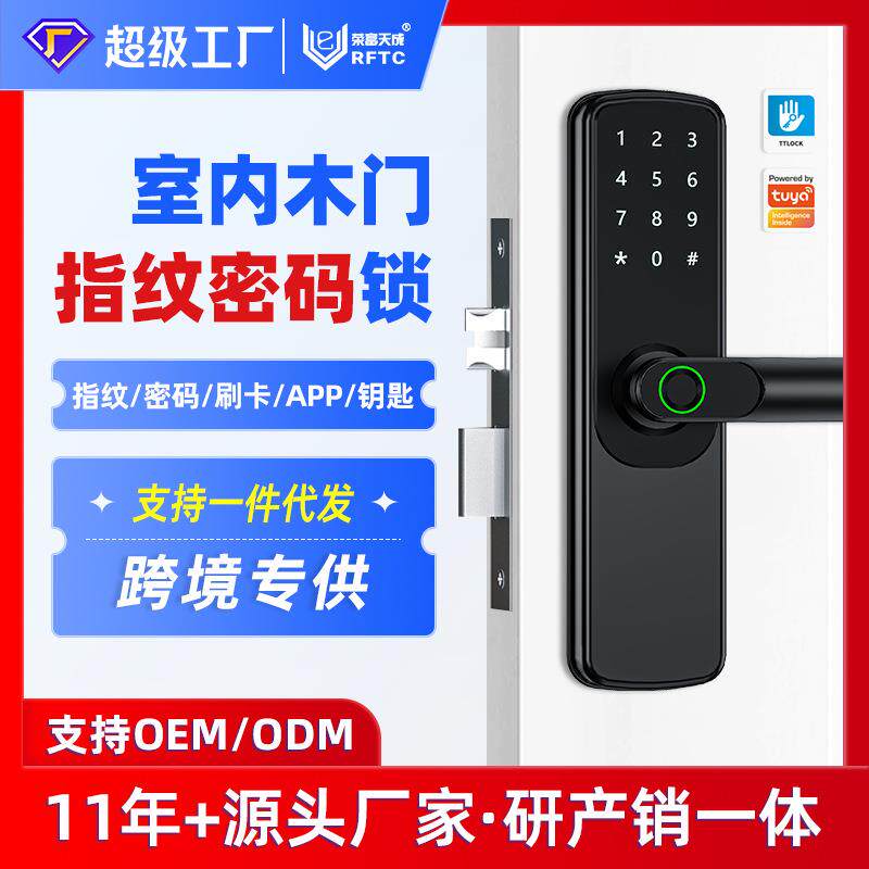 木门指纹智能门锁一握开民宿室内密码电子锁通通锁APP共享自习室