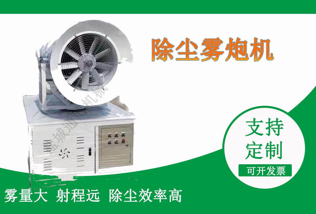 380V可车载全自动高压降温除尘雾炮机