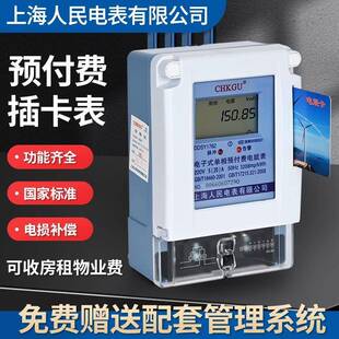 单相电子式电能表预付费220v出租房家用物业智能IC插卡电量计度器