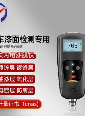 中特BCT-150一体涂层测厚仪铁铝两用精准稳定输出省电耐用