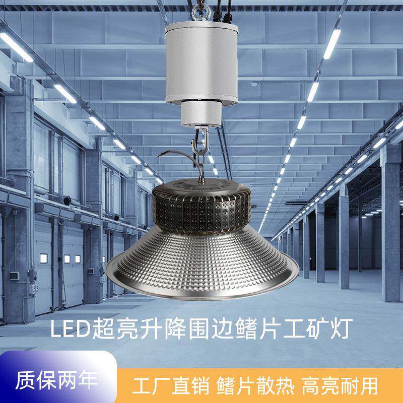照明电动灯具升降器体育馆厂房车间仓库led鳍片工矿灯工业小吊灯