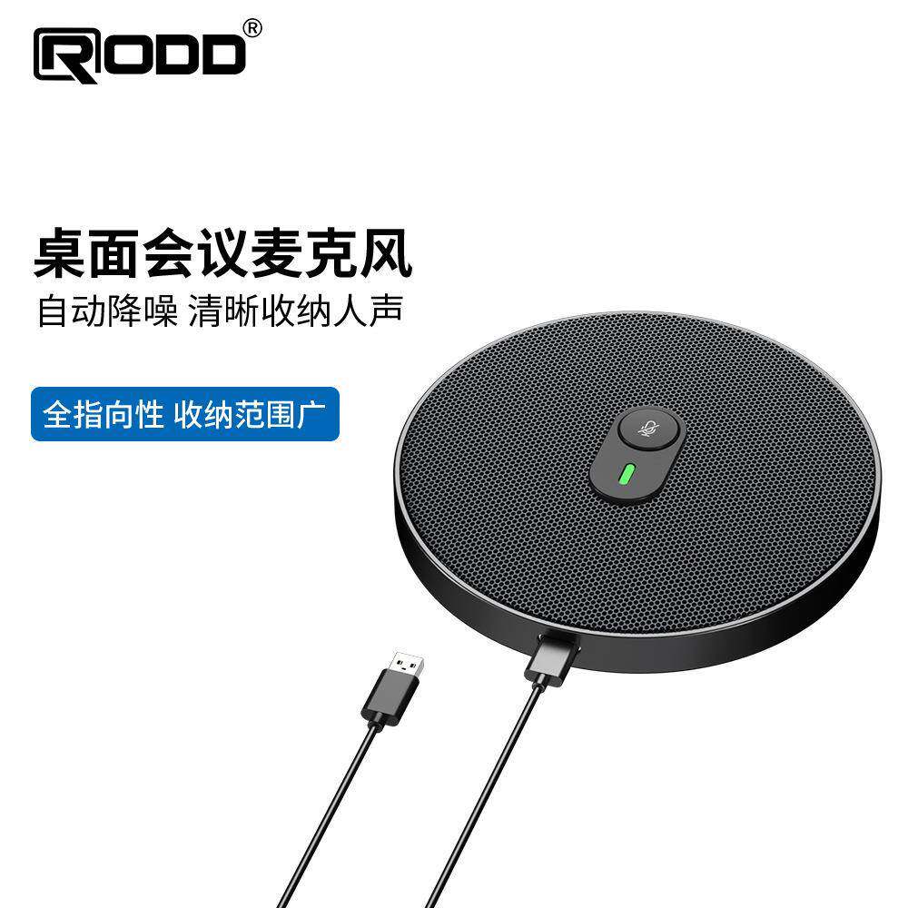 USB会议麦克风桌面全方位拾音视频语音会议电脑直播话筒扬声器