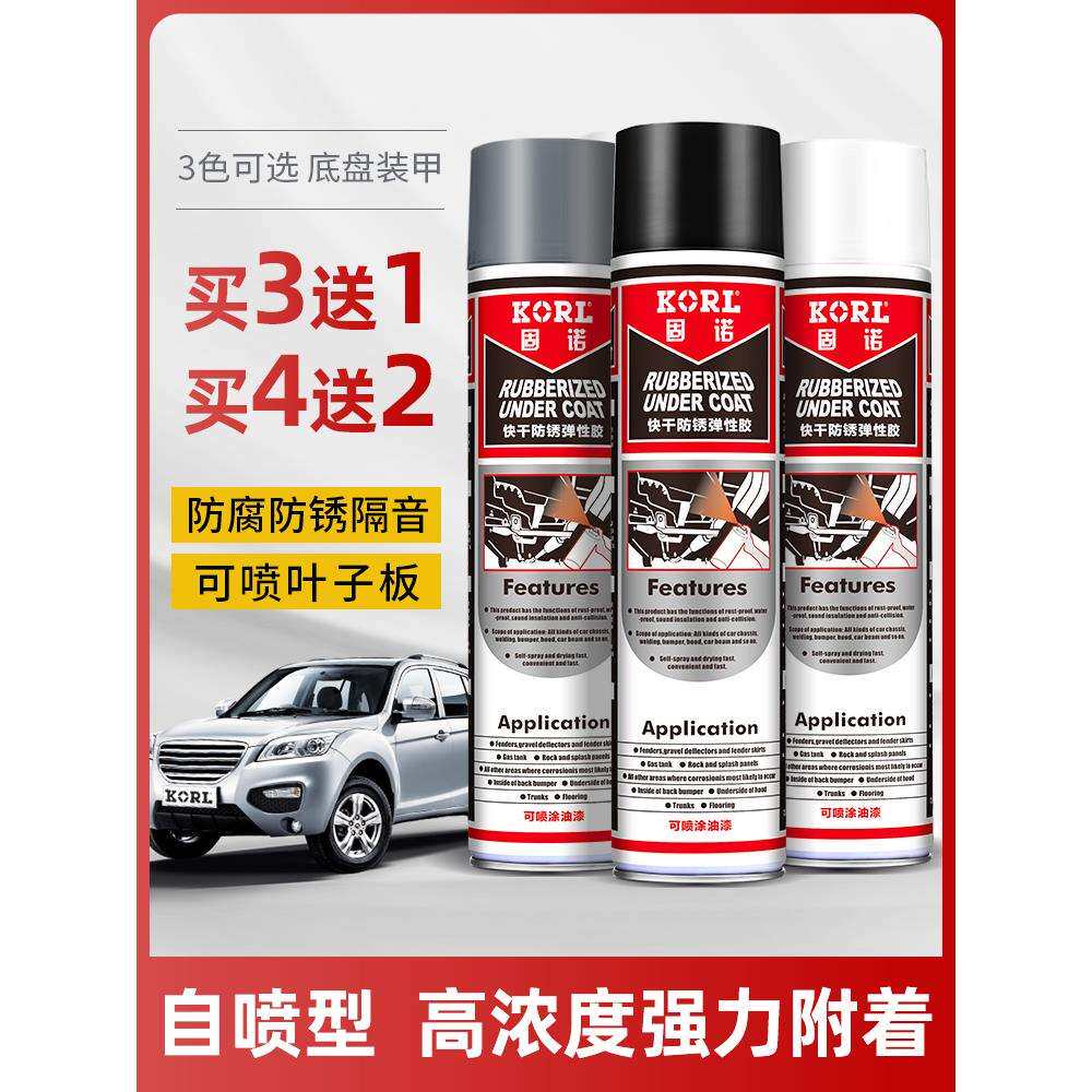 固诺汽车底盘装甲防锈漆自喷快干地盘隔音胶树脂侧裙防腐颗粒粒胶