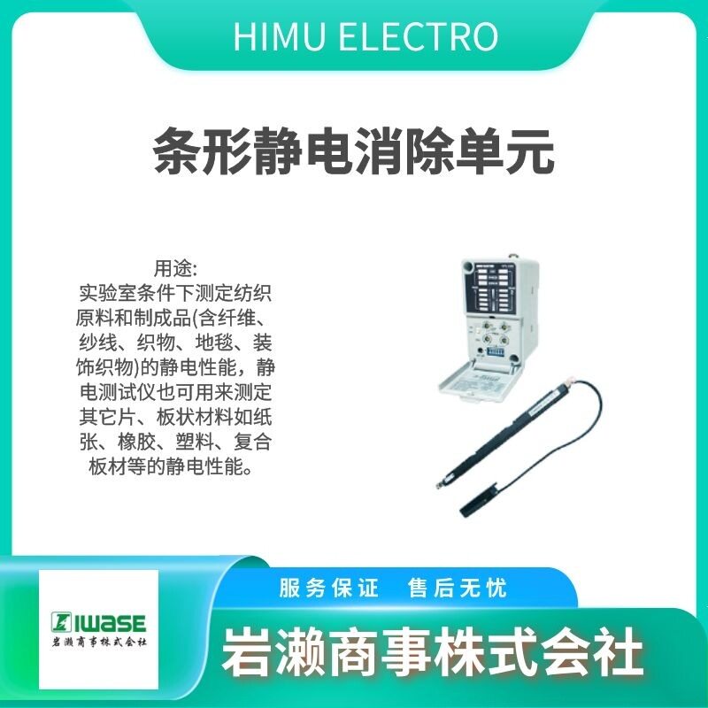 HIMUELECTRO离子空气清洗单元HSE-V200HSE-V200M