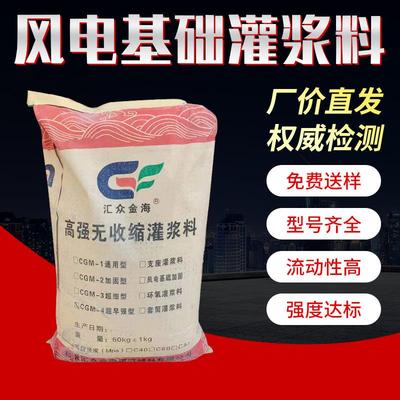 风电项目基础高强无收缩灌浆料强度C110执行标准GB/T50448-2018