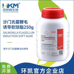 广东环凯微生物 沙门氏菌鞭毛诱导软琼脂 250g