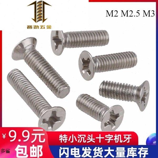 镀镍十字沉头机牙螺钉 头小平头螺丝 小沉头十字螺丝 m2m2.5m3,五金/工具,螺钉,淘宝优惠券,粉丝福利购,淘宝优惠卷