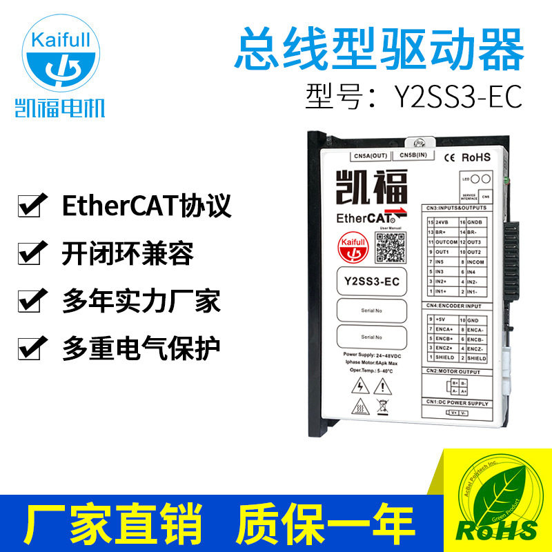 凯福Y2SS3-EC闭环步进电机驱动器 EtherCAT型I/O自编程控制
