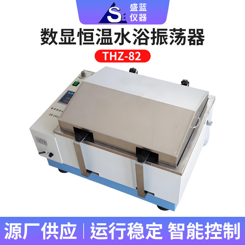 数显控温调速实验室水浴振荡器水浴恒温振荡器厂家不锈钢内胆摇床
