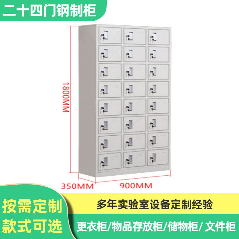 二十四门更衣柜 储物柜 铁皮柜 鞋柜 厂宿舍带锁安全柜 文件柜