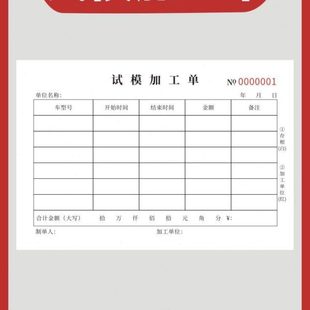 试模加工单注塑模具订做申请单通知检验定制模具厂施工单据试模委