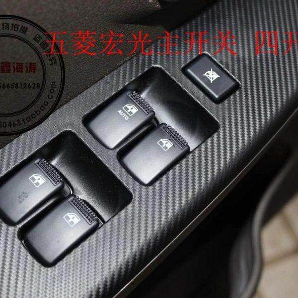 适配五菱宏光玻璃升降器开关电动窗按钮开关玻璃升窗器开关面板