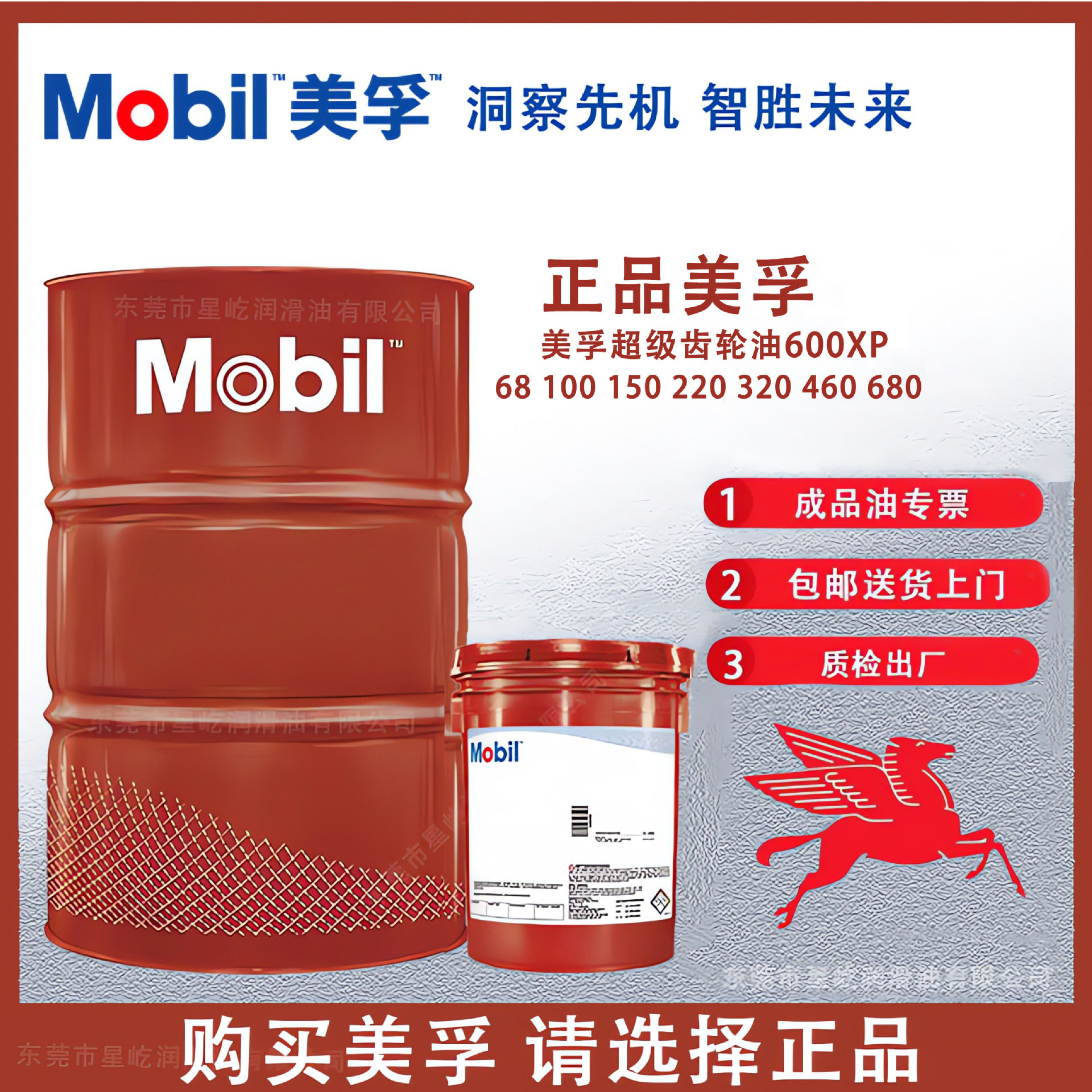 美孚齿轮油600XP150 XP220 XP320 XP460 XP680 100号超级齿轮油