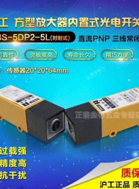 沪工E3S-5DP2-5L 方型 光电开关 传感器 对射型 一对
